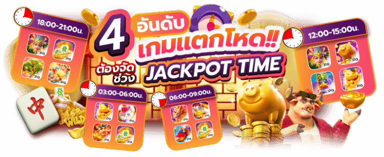 jinda44 เว็บสล็อตอันดับหนึ่งที่มาแรงที่สุดในขณะนี้ สล็อตแตกบ่อย